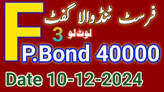 prize bond 40000 single forecast giftprize bond 40k  prize bond guess paper 2024 [upl. by Spielman441]