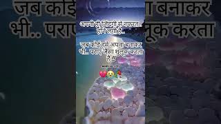 Harbat hai bahi par matlab badl gaye hai music hindisong hert sad shayari reels viralvideo [upl. by Folberth]