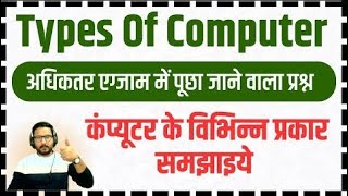 कंप्यूटर के प्रकार समझाइये Explain Types Of Computer Free Computer Class dca pgdca [upl. by Louisette203]