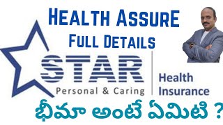 బీమా అంటే ఏమిటి  star Health Assured Full Details  మీకు తెలుసా   Discover Benefits [upl. by Orfield]