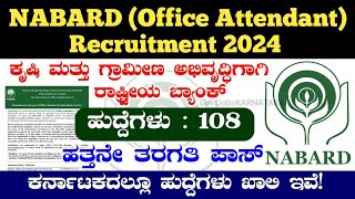 NABARD Recruitment 2024  NABARD Notification 2024  NABARD Recruitment  NABARD Office Attendant [upl. by Odnomar]