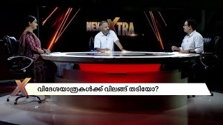 സന്തോഷ് ജോർജ് കുളങ്ങര പറഞ്ഞത് പോലെയാണോ കാര്യങ്ങൾ  Santhosh George Kulangara  Tourism [upl. by Derr]