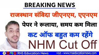 Rajasthan NHM ANM GNM 2023 Cut Off NHM Cut off पेपर विश्लेषण टफ पेपर उपस्थिति [upl. by Riada]