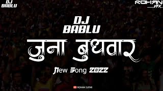 JUNA BUDHWAR PETH  NEW MANDAL SONG 2022  DJ BABLU amp DJ GOLU [upl. by Jollanta909]