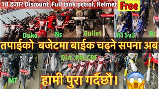 आयो secondhand dirt bike हरु सस्तो मुल्यमा DukeNsBulletR15v3ktm RCMTDirt RM CRFsecondhand [upl. by Ellivnarg]