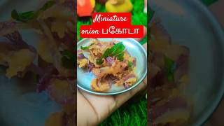 Miniature💥onion💥pakoda💥recipe💥real💥cooking💥shortvideo💥subscribe me🙏🏻💥sabisminiatures [upl. by Noah]