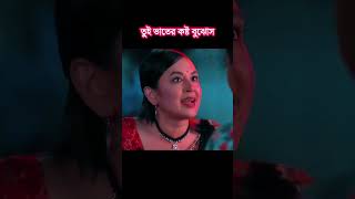 VisitingCard ভিজিটিং কার্ড Shamim Hasan Sarkar Tania Brishty New Natok 2024banglanatok shortvideo [upl. by Yelruc]