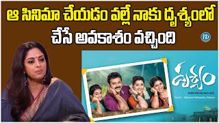 Actress Nadiya About Drushyam Movie Offer and other Telugu Movies  Tollywood  iDream Kadapa [upl. by Sucram]