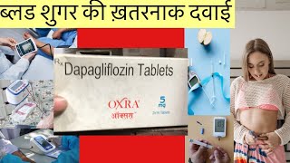 OXRA 5mg Tablet Full Information In Hindi  Uses  Side effects  Dosage [upl. by Fabyola]