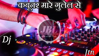 कबूतर मारे गुलेल से  Yaar Tera Khalnayak Dj remix song  Dj vikrant Song  Jbl remix [upl. by Oremo]