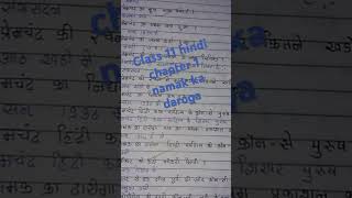 Class 11 Hindi chapter 1 namak ka daroga questions and answers Ncert motivation viralvideo [upl. by Nhoj]