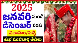 2025 marriage dates in telugu  2025 marriage muhurtam dates  2025 pelli muhurtam dates  wedding [upl. by Eenrahc]