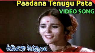 Paadana Tenugu Pata Video Song  America Ammayi Movie  RanganathDeepaSridharPandari Bai [upl. by Yerak889]