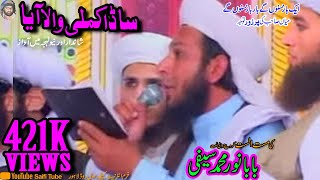 Sada Kamli Wala Aya ❤️Saifi Naat ❤️By Sufi Noor Muhammad Saifi [upl. by Akfir]