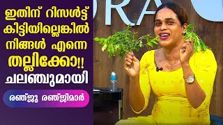 ഇതിന് റിസൾട്ട്‌ കിട്ടിയില്ലെങ്കിൽ നിങ്ങൾ എന്നെ തല്ലിക്കോചലഞ്ചുമായി Renju Renjimar MakeOver EP56 [upl. by Lavery]