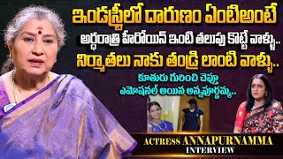 Senior Actress Annapurna Emotional Words On Her Daughter  Actress Annapurna Interview  iDream [upl. by Ittak188]