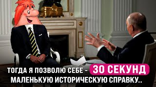 Главное из интервью Путина Карлсону [upl. by Lednahs]