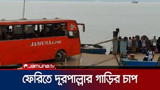 পুলিশের প্রতিশ্রুতিতেও কমছে না ফেরি পারাপারে বাড়তি ভাড়া আদায়  Manikgnaj ferry Ghat  Jamuna TV [upl. by Irret]