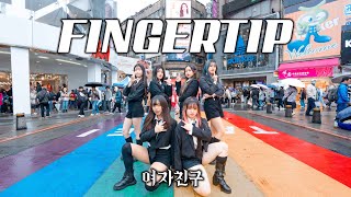 【KPOP IN PUBLIC CHALLENGE】 GFRIEND 여자친구quotFINGERTIP quotDance Cover from Taiwan [upl. by Richlad535]