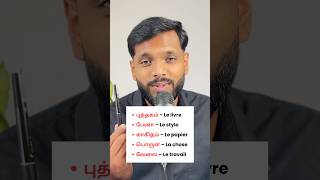 Basic French in Tamil 🇫🇷 frenchintamil tamil [upl. by Ruskin251]