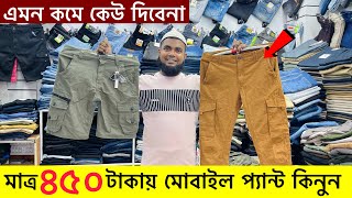 ৪৫০ টাকায় অরিজিনাল এক্সপোর্ট প্যান্ট🔥Buy Export JeansJoggers Pant🔥Export Pant Price In BD 2024 [upl. by Tiffi]