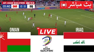 🔴 مباشر  عمان ضد العراق  تصفيات كأس العالم 2026  بث مباشر اليوم [upl. by Kurtz381]