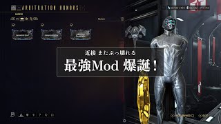 Warframe  最強Mod爆誕！近接武器が次のステージに突入！【Koumeiと五つの定め】 [upl. by Annairt]