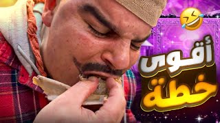 أحدث طريقة لتاكل خاروف كامل ببلاش 🤣 [upl. by Gredel]