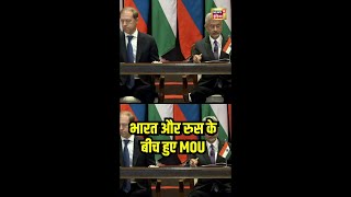 India और Russia के हुई डिल्स MOUs हुए Exchange  S Jaishankar  N18S [upl. by Hoenack541]