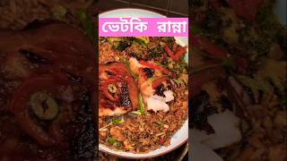 Miso glazed sea bass seabass sauce ভেটকি ভেটকিমাছ মাছেররেসিপি মাছ মাছেরঝোল মাছেরভিডিও [upl. by Yanehs]