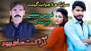 Nawy Nashy Tay Na La  Nazakat Ali Pappu  New Saraiki Song  Vicky Babu Records [upl. by Coltun]