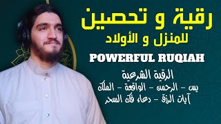 الرقية الشرعية للعين و السحر للمنزل و الأولاد شفاء بإذن الله  القارئ أيوب مصعب  Powerful Ruqiah [upl. by Maurer]