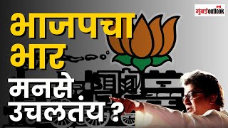 Raj Thackeray  Maharashtra Election मध्ये राज ठाकरेंचा मनसे किती प्रभाव टाकेल [upl. by Durno]