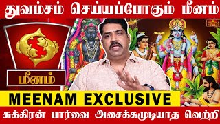 MEENAM  43 வருடம் கழித்து வரும் சுக்கிர திசை இனிமே VERA LEVEL மீன ராசி Astrologer Subash Exclusive [upl. by Annoyi]