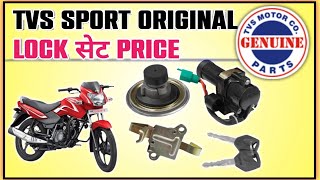 TVs Sport Complete Lock Set price  TVs star sport Lock set price  Tvs Lock set price TVs parts [upl. by Stralka]