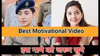 sabh apne najriye pash rakho upsc motivation song ips ias motivationalvideo [upl. by Quickman700]