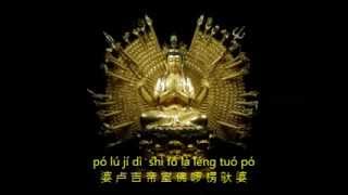 Da Bei Zhou Chanting  大悲咒 Great Compassion Mantra 8 repetition [upl. by Linskey971]