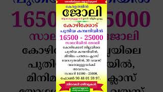 October  29  jobvacancyinkerala jobopenings psckerala latestjobvacancyinkerala [upl. by Jolanta]