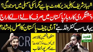 PTM Manzoor Pashteen Speech at Asma Jahangir Conference 2022 Army Chief  Shahbaz Sharif Ali Wazir [upl. by Sukramaj]