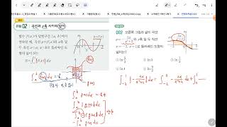 고2 미적분 정적분 x축 사이의 넓이 만렙 유형 2 [upl. by Arimat768]