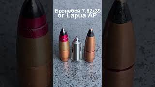 Lapua 762x39 AP [upl. by Aihsad783]