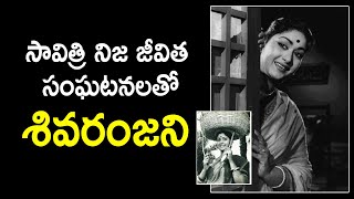 Dasari Sivaranjani film made by Mahanati Savitri real life incidents [upl. by Avlem922]