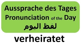 Aussprache des Tages  متزوج  verheiratet  لفظ اليوم  pronunciation of quotmarriedquot [upl. by Llesirg]