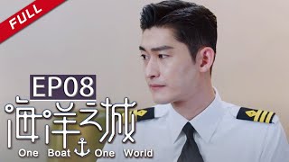 《海洋之城》第8集 王丽坤被逮捕 张翰微表情暴露心意  One Boat One World [upl. by Aelak269]