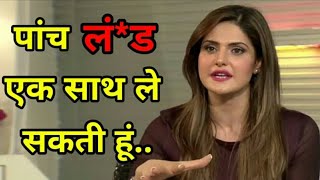 जरीन खान की ये बात सुनकर साब हेरन रह गए  Zareen khan  zareen khan abusing  knowledge media [upl. by Kopaz327]