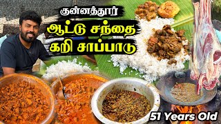 குன்னத்தூர் ஆட்டு சந்தை கறி சாப்பாடு  குடல் குழம்பு  எருமை தயிர்  Kunnathur Santhai Kari Meals 🐐 [upl. by Eneleahs]