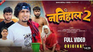 Nanihal 2  ननिहाल 2  Mani Meraj Vines  Mani Meraj Comedy  Harami Actor Mani meraj New Video [upl. by Noiztneb]