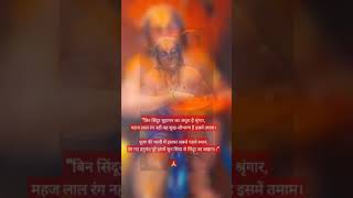 Sindoori Hanuman Status hanumanstatus jaishreeram shayari shayaristatus AnjaliSinghal tuesday [upl. by Cassie]