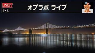 【Live】 32 日本株の上昇が止まらない！ MSQ いくらになるの [upl. by Aldwin]