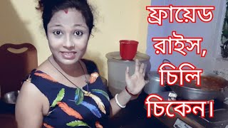 Bengali Daily Vlog With Richi I chilly chiken recipe  frayed rice recipe [upl. by Berthold]